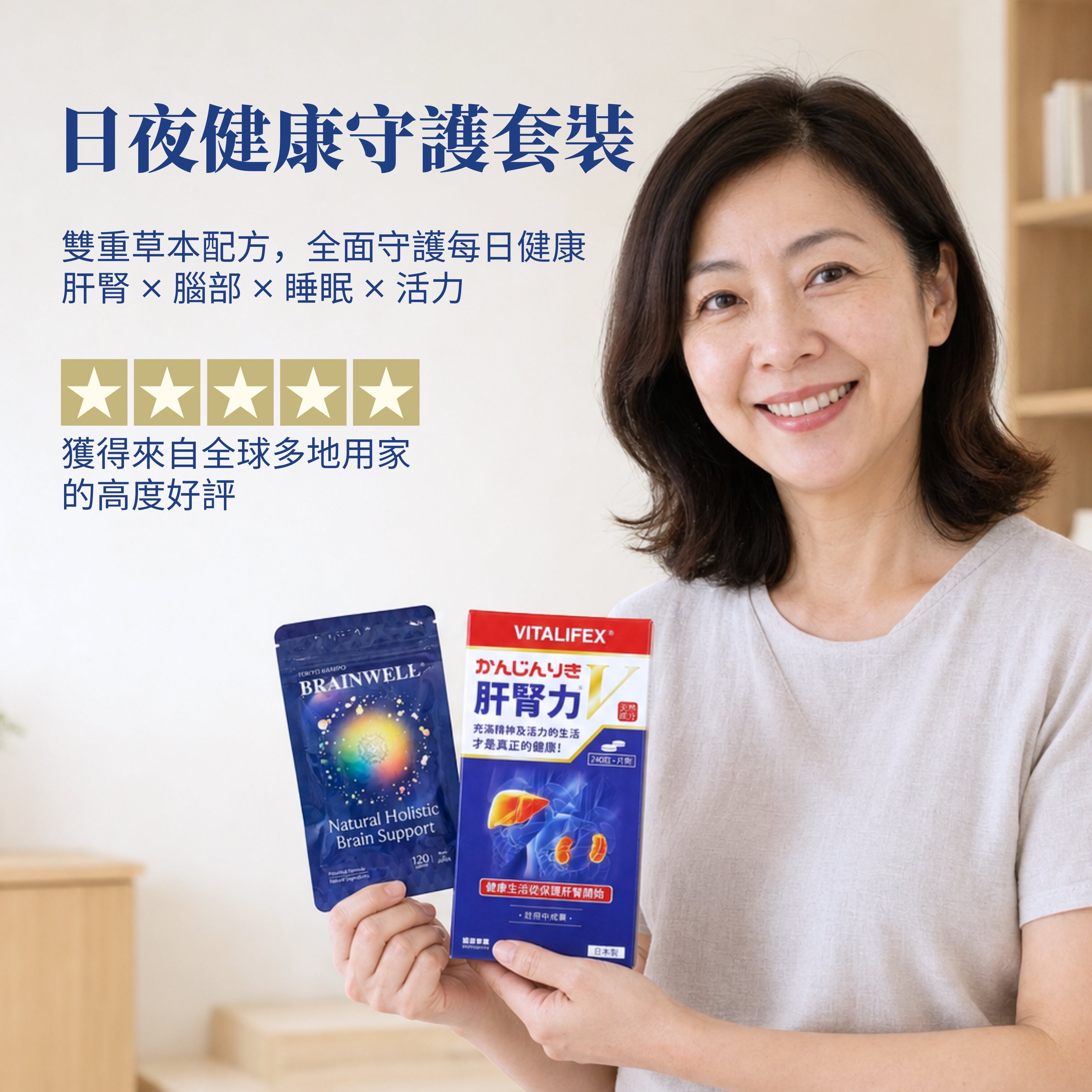 肝腎力 × 養腦力