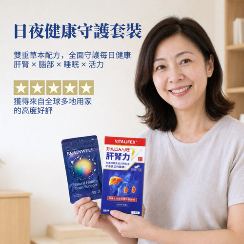 肝腎力 × 養腦力