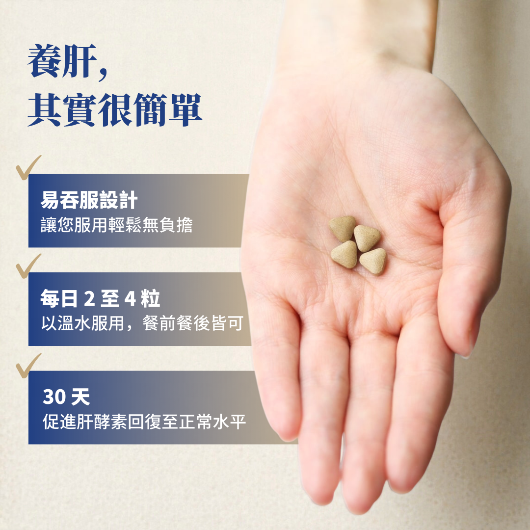 養肝力