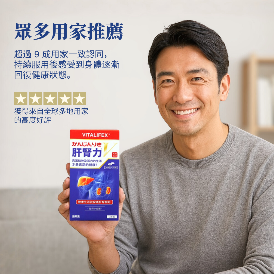 肝腎力