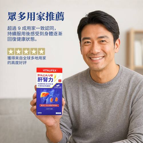 肝腎力