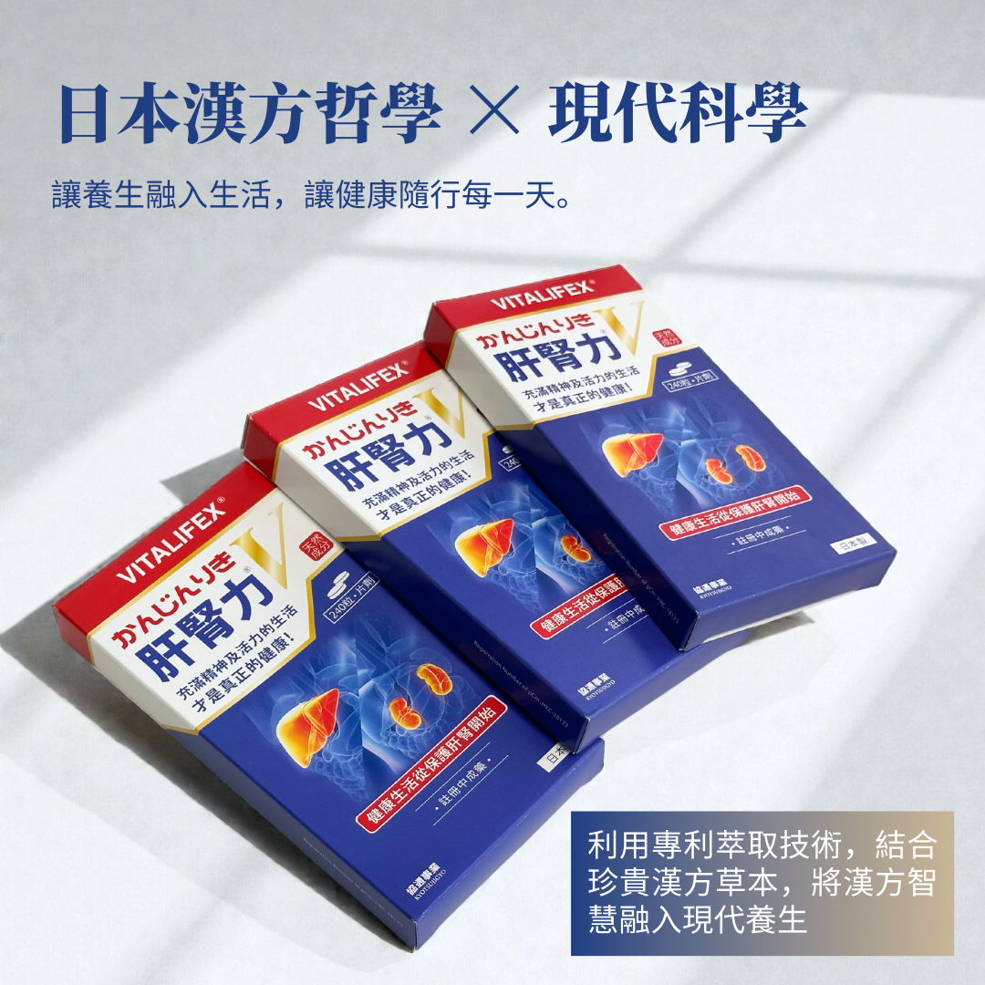 肝腎力