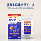 肝腎力